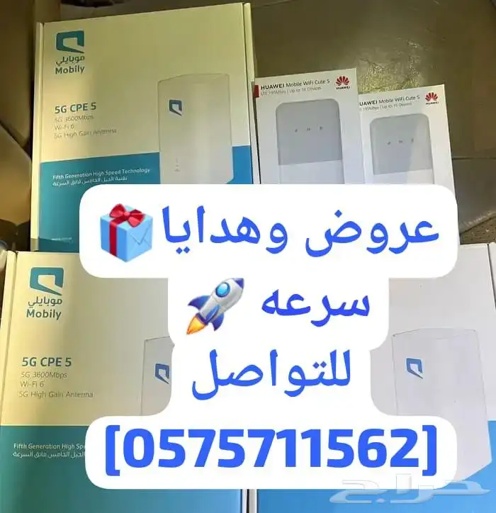 راوتر موبايلي 5G لما الجودة تكون أسلوب حياة يشغلك الكثير من 0