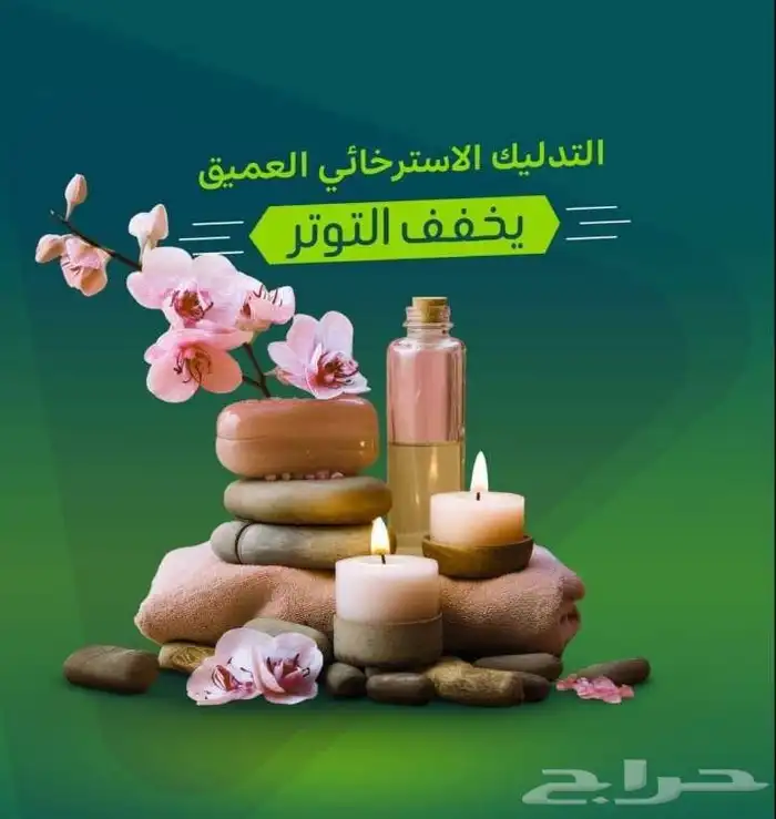 رحتك تهمنا من مسك الحياه للمساج والحمام المغربي 9
