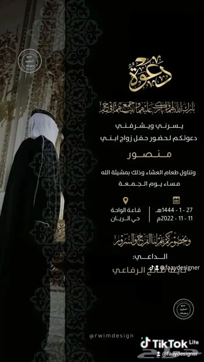 مصمم دعوات إلكترونية باحترافية عالية 0