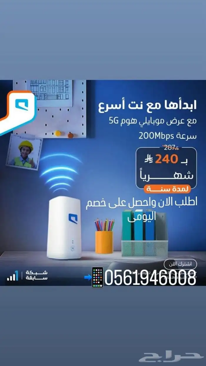 الحق اقوي واحدث عروض موبيلي انترنت 5g 0