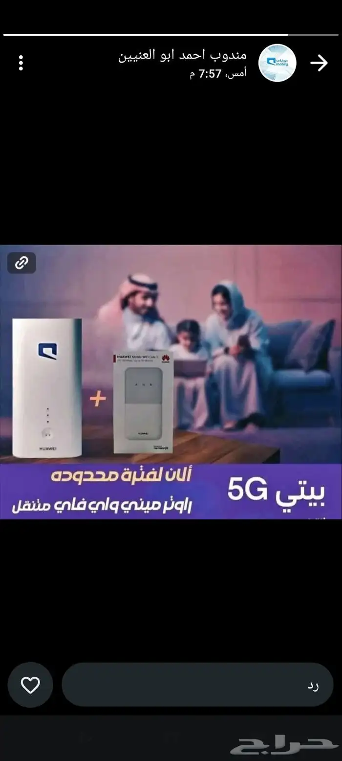 عرض عوده المدارس من موبايلي 5g 1