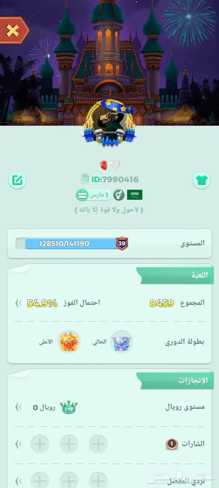 حساب لودو للبيع 0