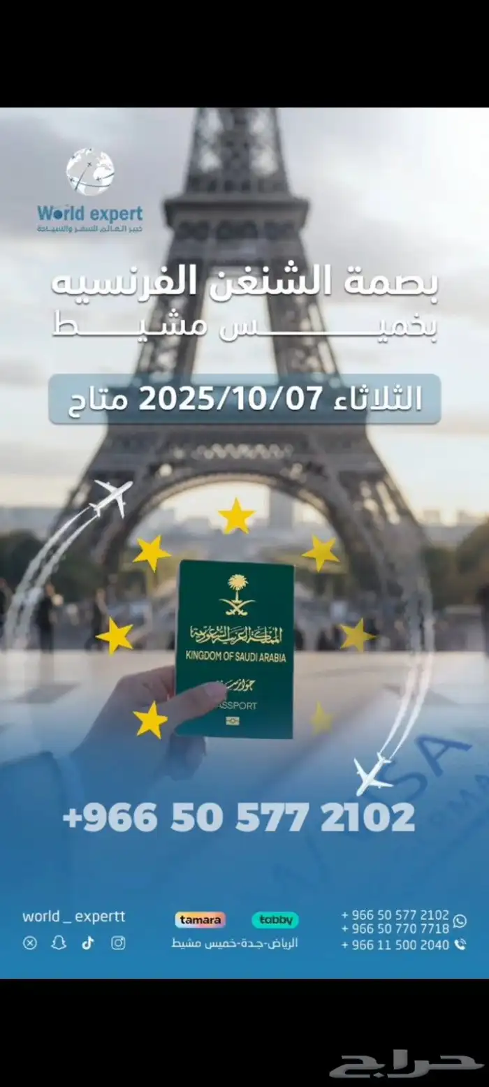 بصمه شنقن فرنسيه 0