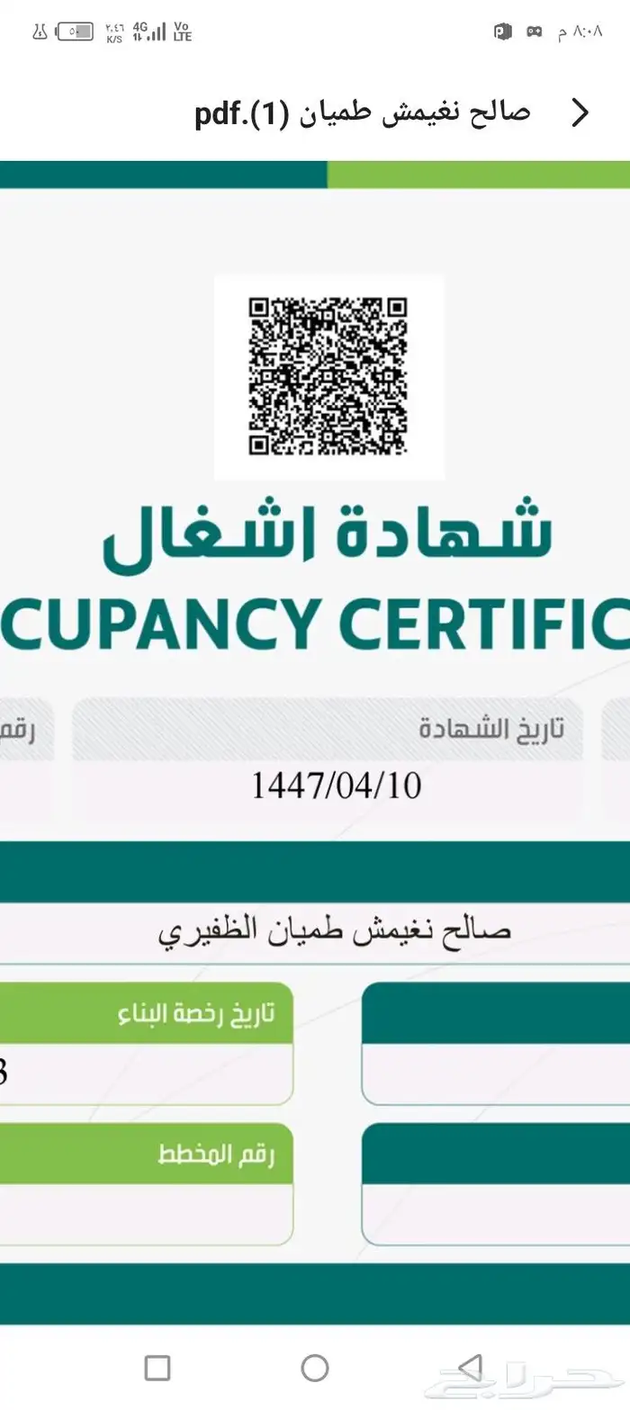 شهاده اشغال إتمام بناء 0