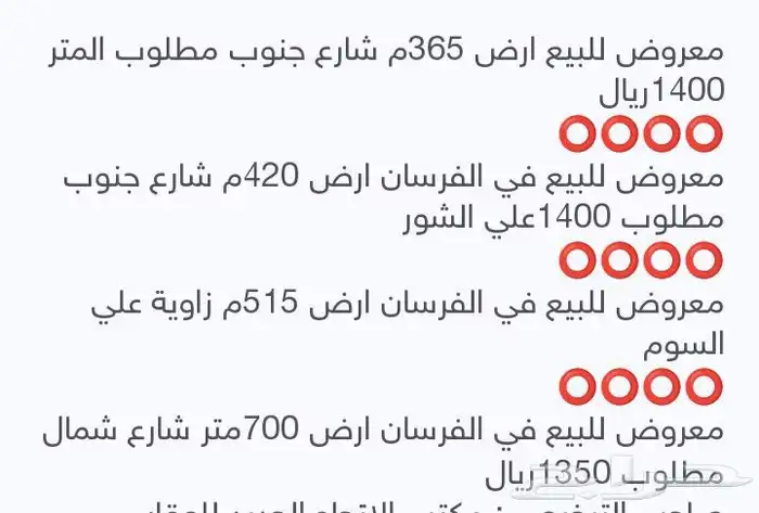 نص ارض في الأمانة 315م و نص ارض في الفرسان 360م 1