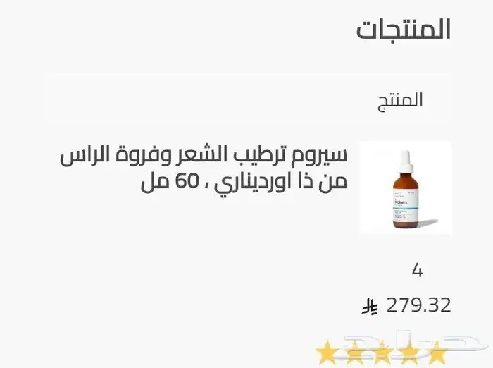 ذا اورديناري سيروم مرطب لفروة الراس 60 مل 1