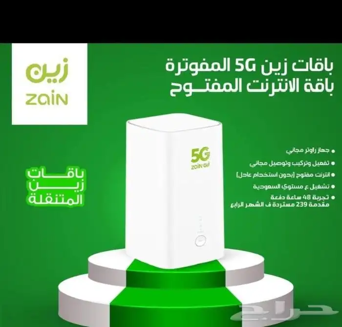 افضل باقات من شركه زين 1