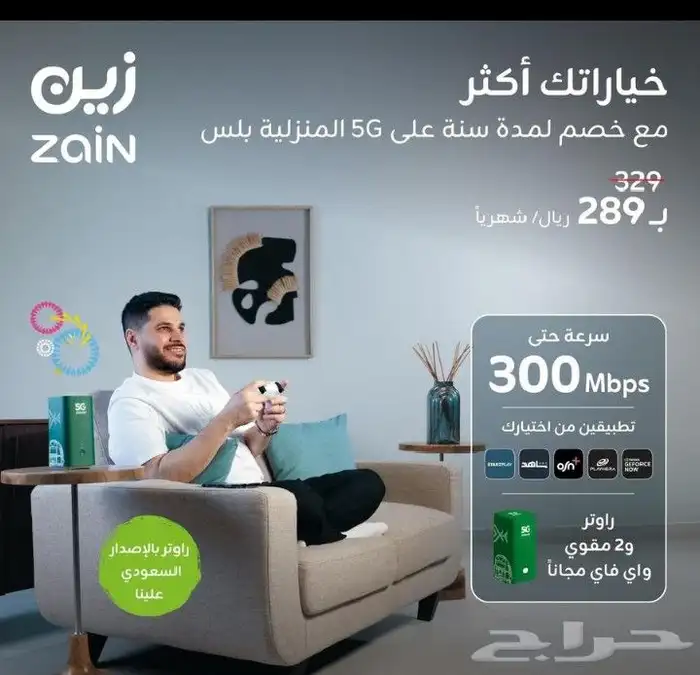 افضل باقات من شركه زين 0