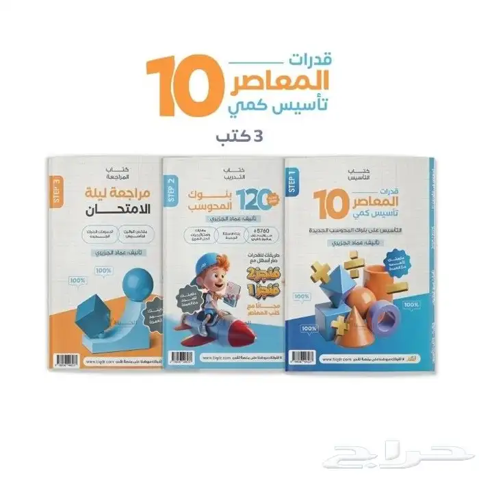 كتاب المعاصر 10 0