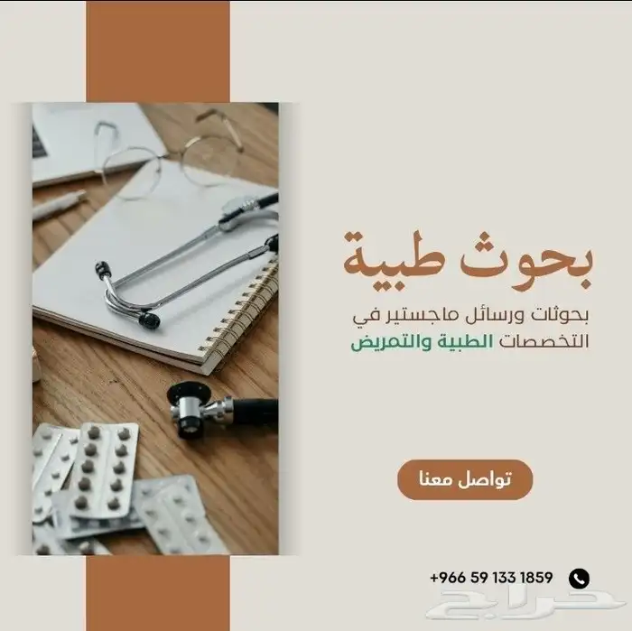 رسائل ماجستير بحوث رعاية صحية - إدارة التمريض مستشفيات 0