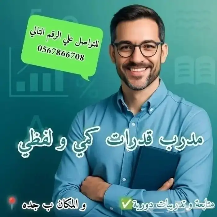 مدرب قدرات 0
