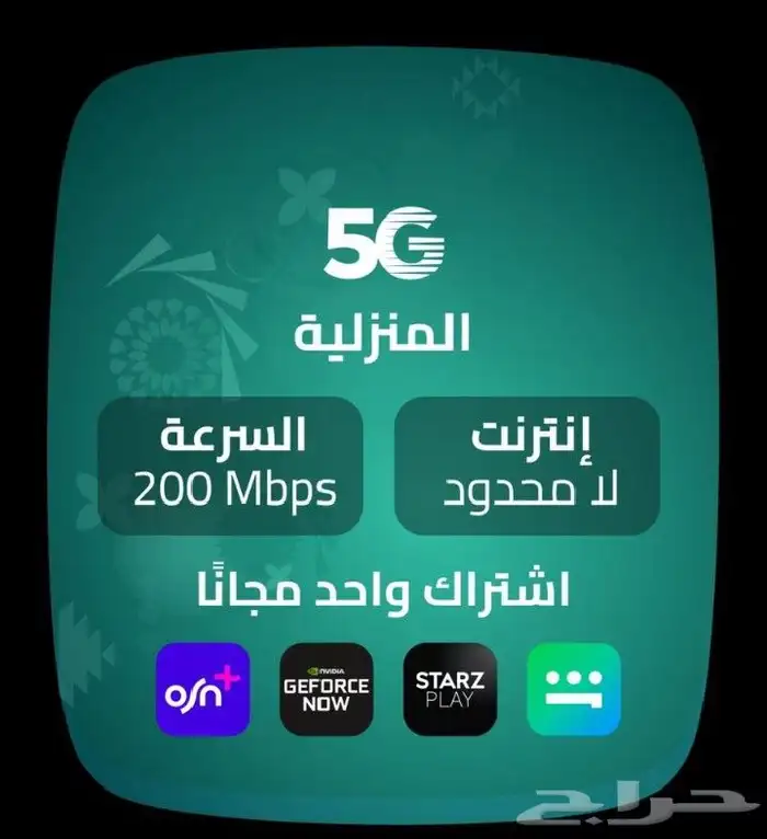 افضل باقات من شركه زين 4