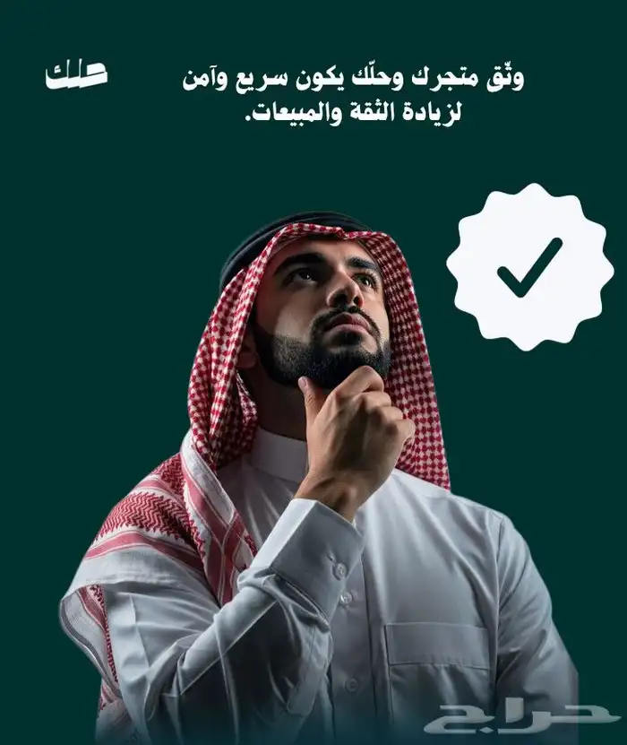 وثق متجرك وزيد المبيعات في سله او زد 0