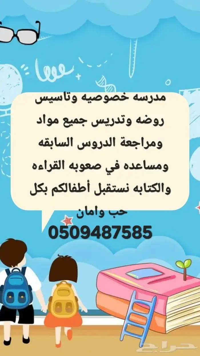مدرسه خصوصيه للتواصل واتس اب فقط 0