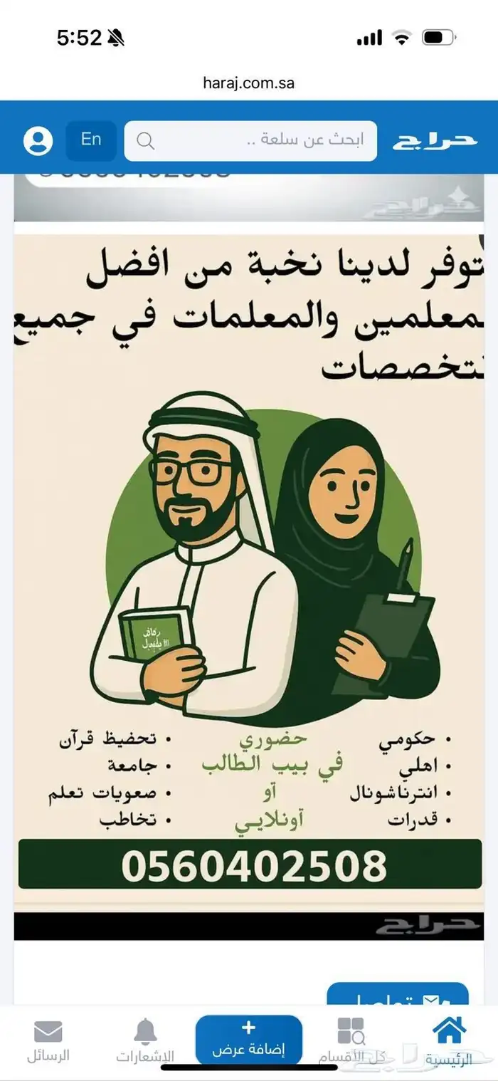 معلم معلمة انجليزي انترناشونال النظيم النسيم الريان المنار 0