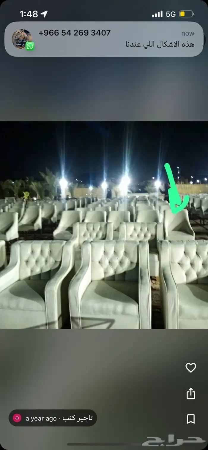 تاجير كنبات وكراسي طالات 8