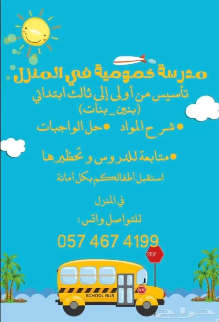 مدرسة خصوصية 0