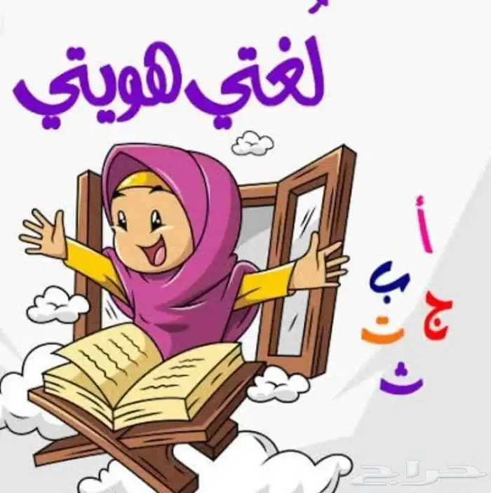 معلمة لغة عربية تأسيس وشرح 0