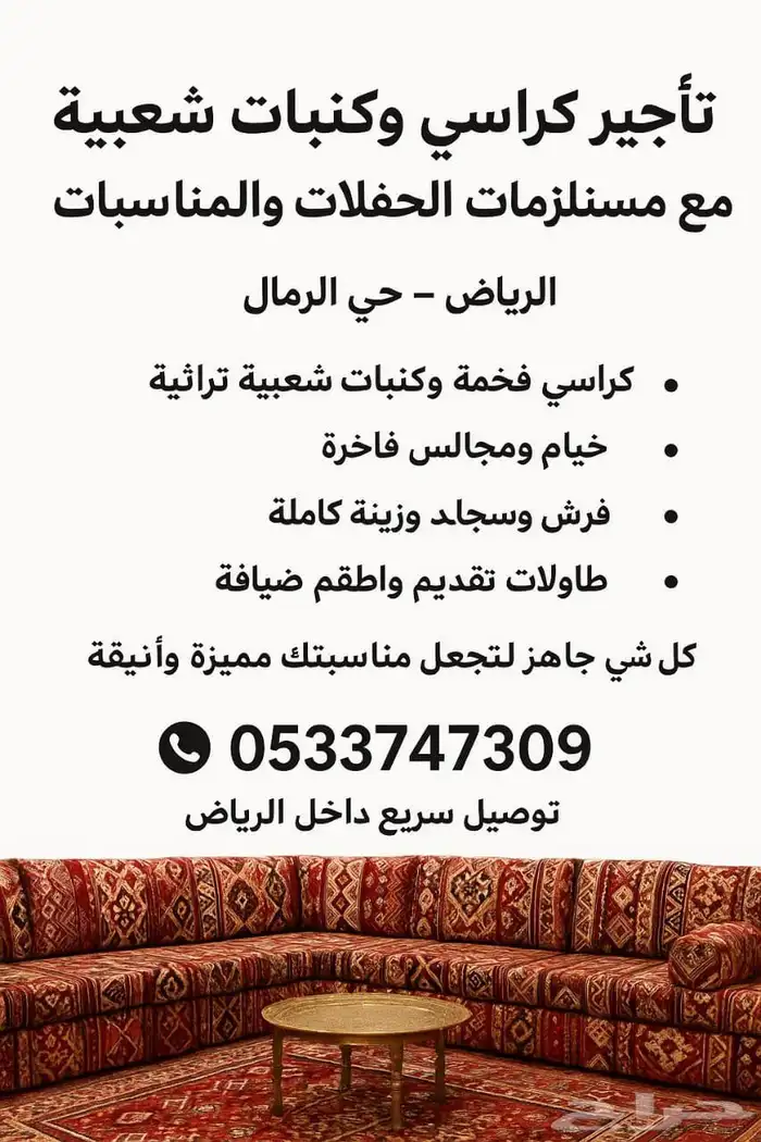 تاجير كراسي طاولات جلسات شعبيه 6