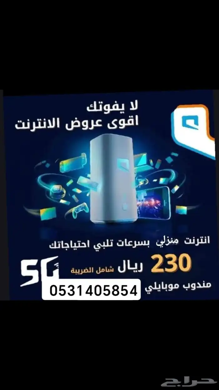 موبايلي 5G 2