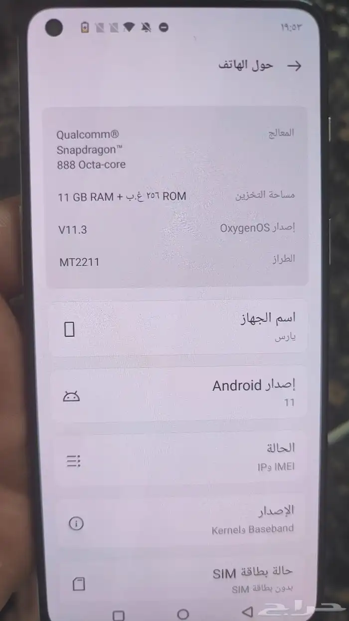جوال وان بلس 9 ارتي 5