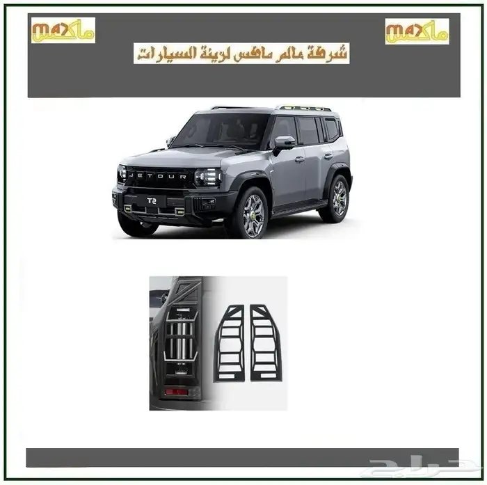 اكسسوارات جيتور T2 5