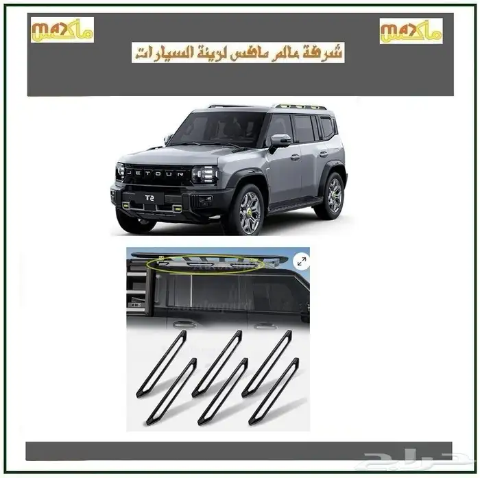 اكسسوارات جيتور T2 2