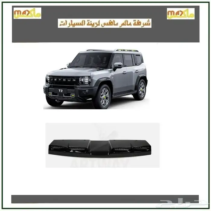 اكسسوارات جيتور T2 3