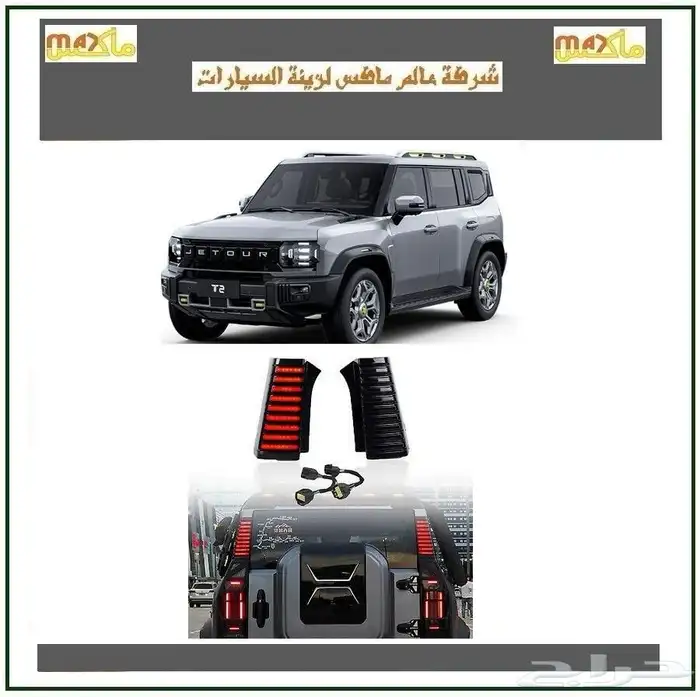 اكسسوارات جيتور T2 1