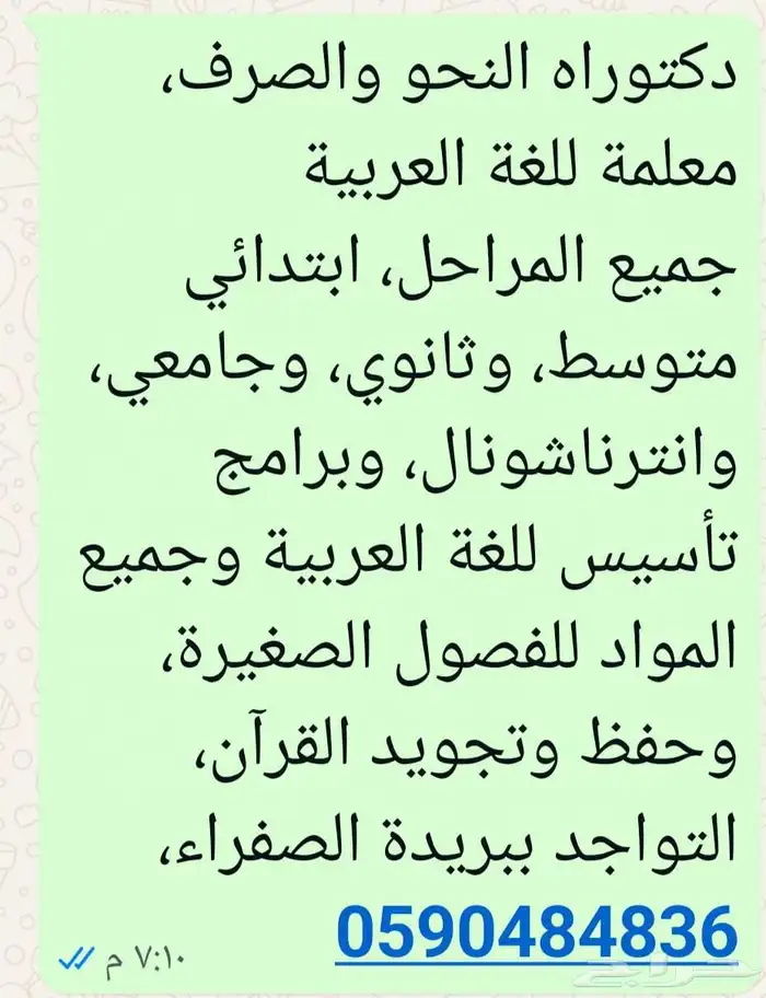 معلمة خصوصية دكتوراه النحو الصرف تاسيس متابعة 0