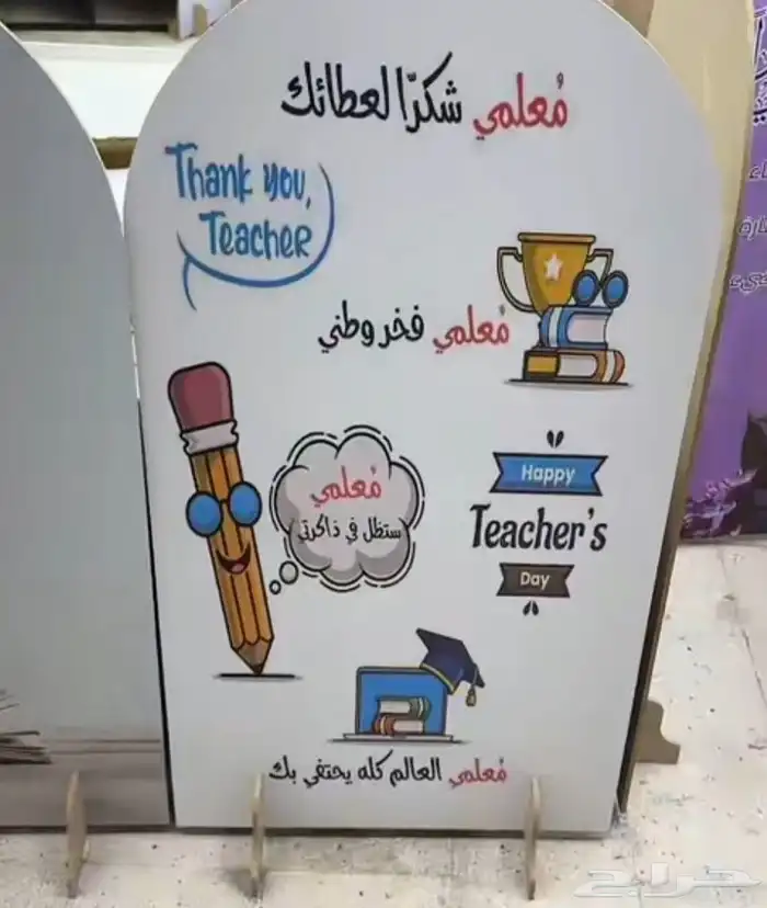 توزيعات و استاندات يوم المعلم 7