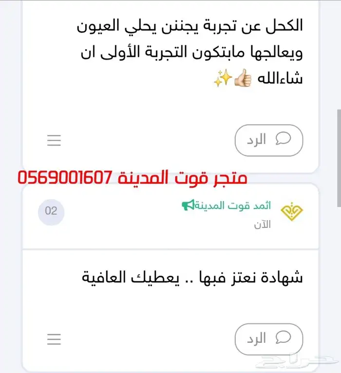 كحل الإثمد الأصلي 3