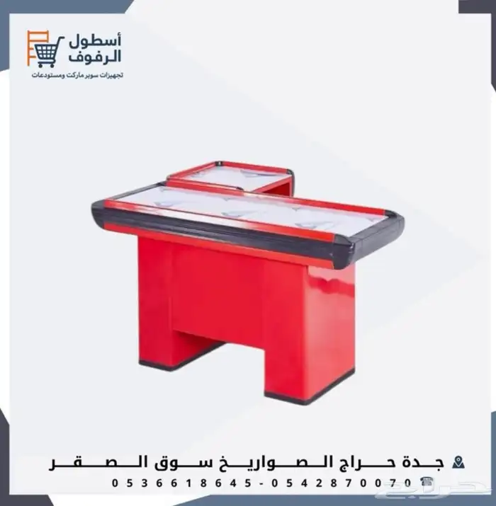 كاشير محلات مراكز بأسعار الجمله من المستودع الئ العميل 8