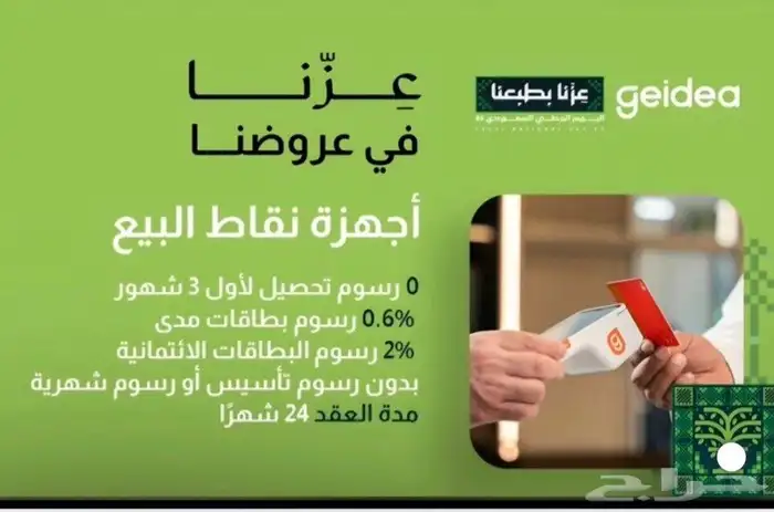 اجهزه نقاط البيع من جيديا مدي 4