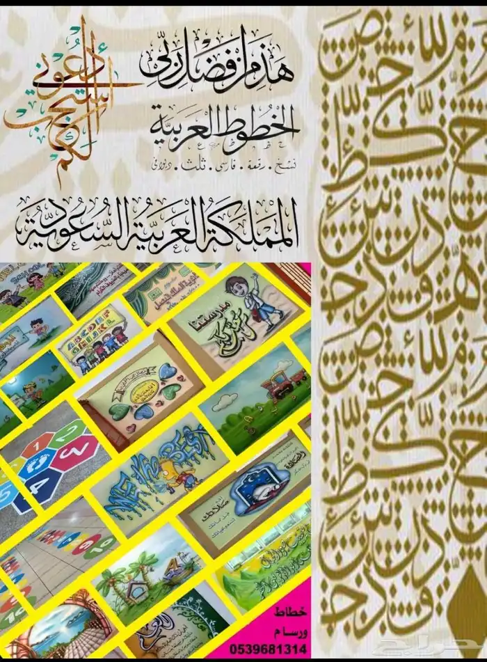 خطاط ورسام لوحه بارزه بنرات استيكرات 5