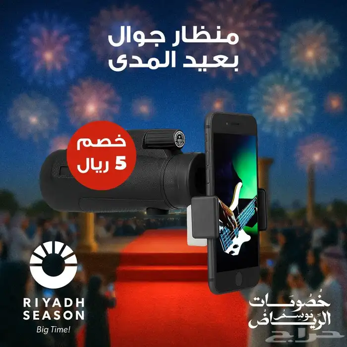 منظار جوال بعيد المدي 0