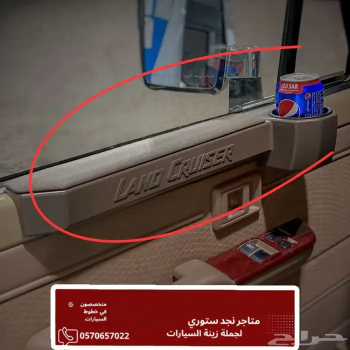 طقم حامل اكواب ومسند ذراع جانبي شاص 4
