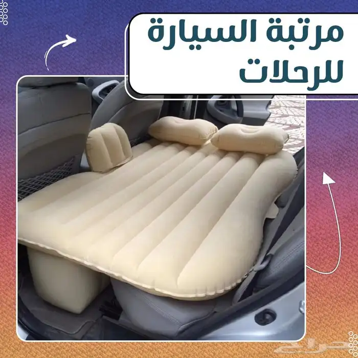 سرير السيارة للرحلات لكل انواع السيارات استمتع برحلة الطريق 1