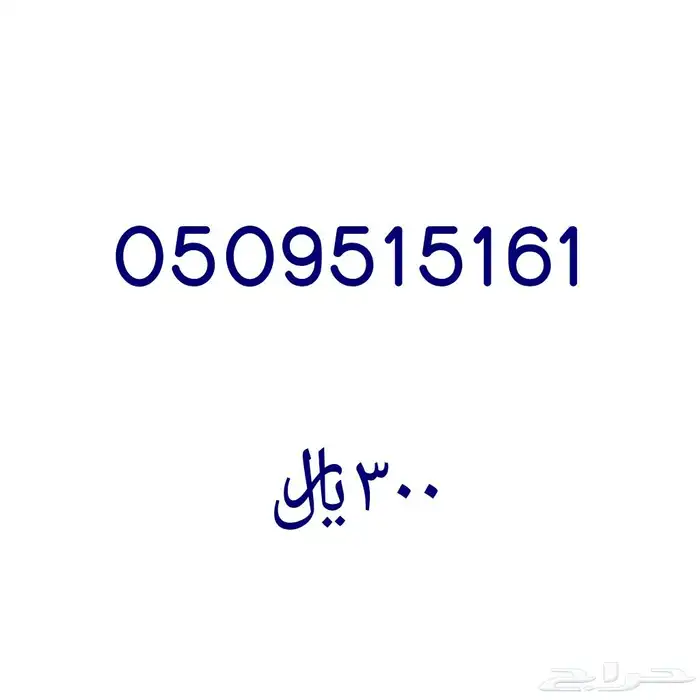 رقم مرتب وجميل جدا 0