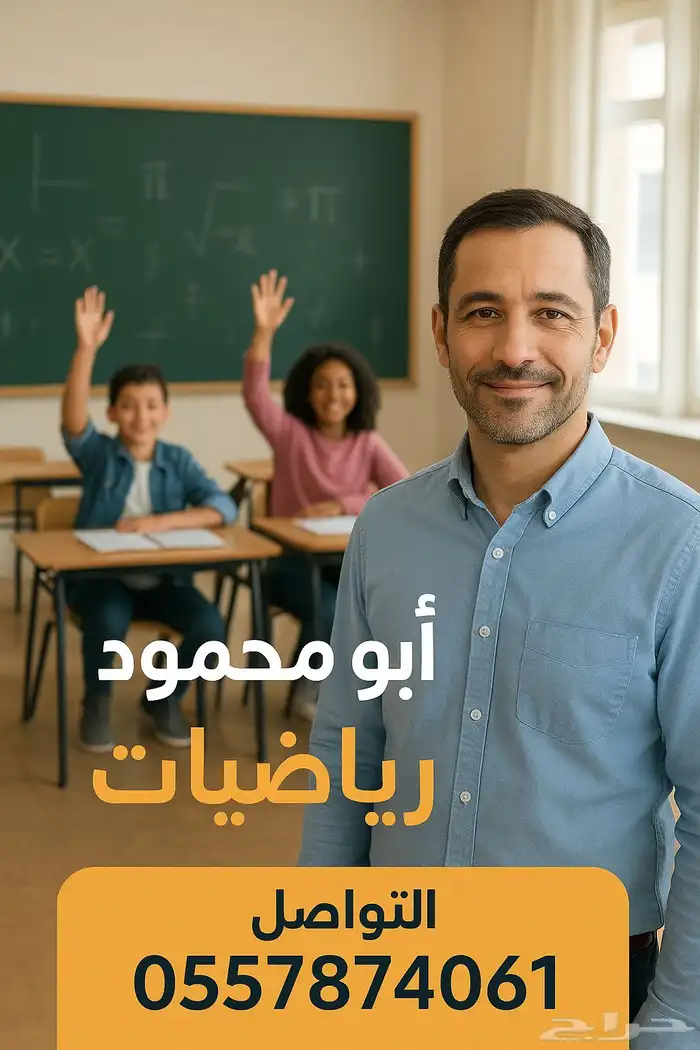 معلم رياضيات مصري 0