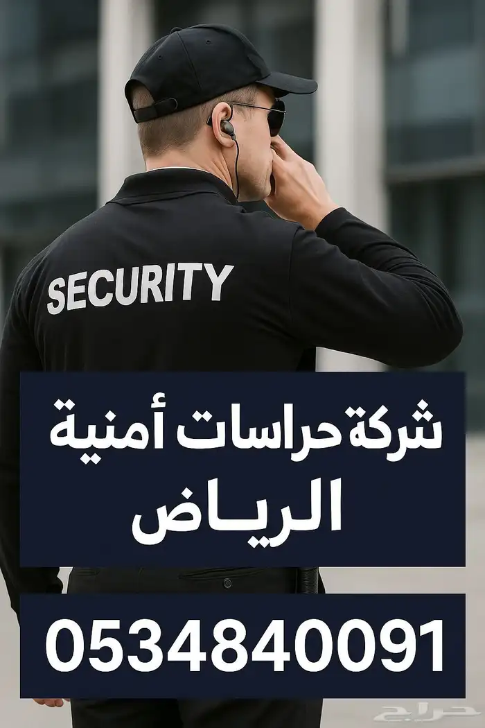 شركة حراسات أمنية 0