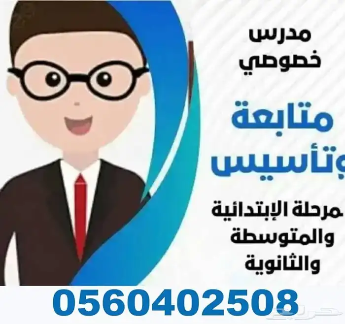 معلم ومعلمة انجليزي انترناشونال النسيم المنار الخليج الحمر 0