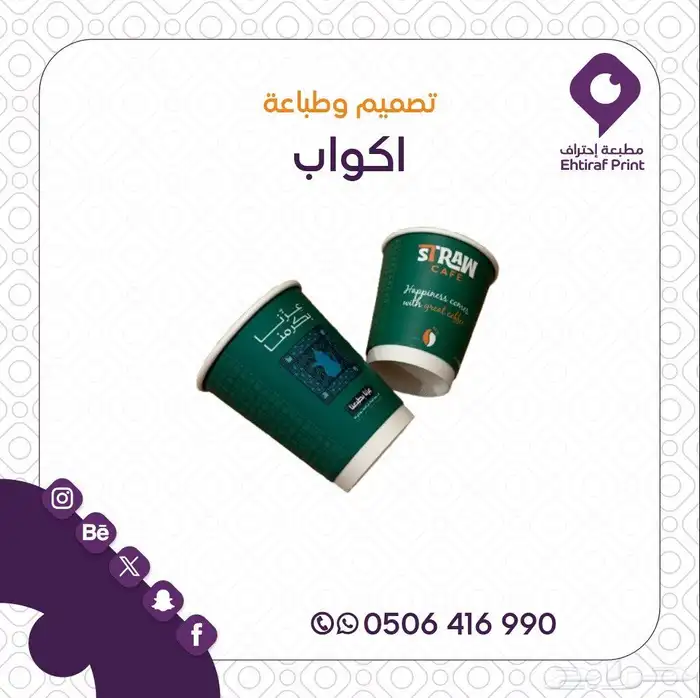 طباعة اكواب ورقيه اكواب بلاستيك طباعة بوكسات طباعة اكياس 1