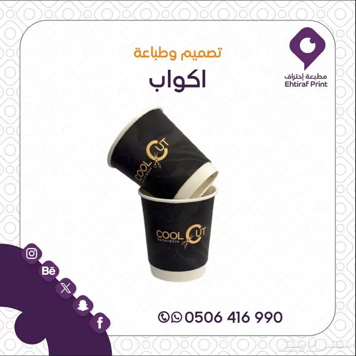 طباعة اكواب ورقيه اكواب بلاستيك طباعة بوكسات طباعة اكياس 0