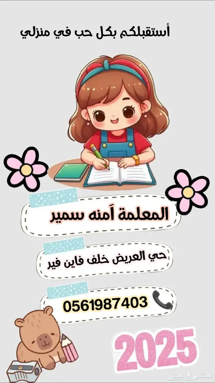 معلمة خصوصية متابعه الشنطه كاملة 0