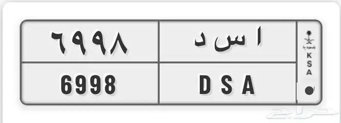 ا س د 6998 0