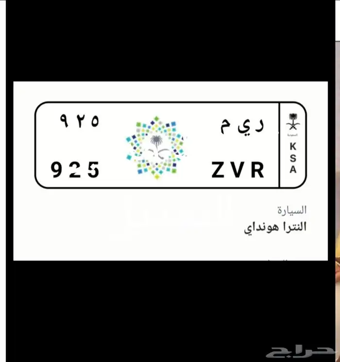 لوحة مميزة للبيع ر ي م 925 0