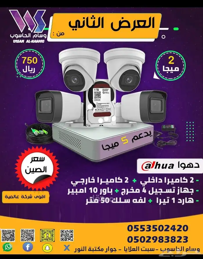 منظومة كاميرات مراقبة كاملة واسعار الصين 750 0