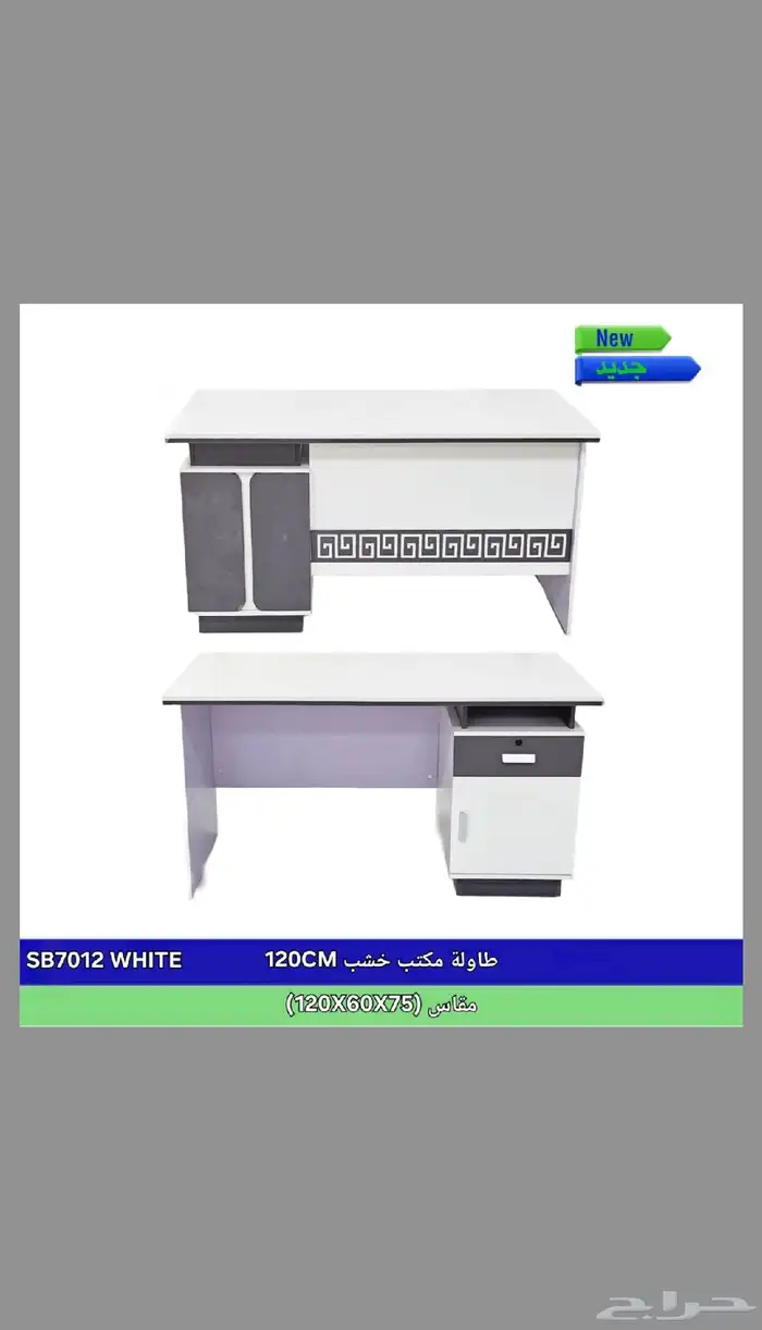 اثاث مكتبي ومنزلي 4