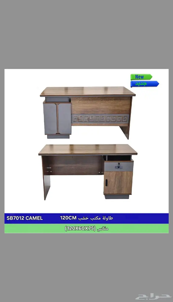 اثاث مكتبي ومنزلي 1